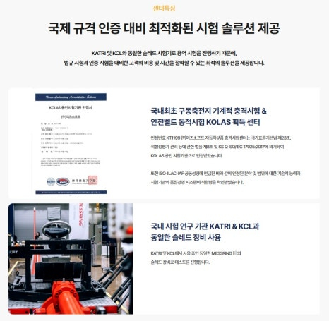 이즈소프트 자동차부품 충격시험센터 기계적 충격시험 시설