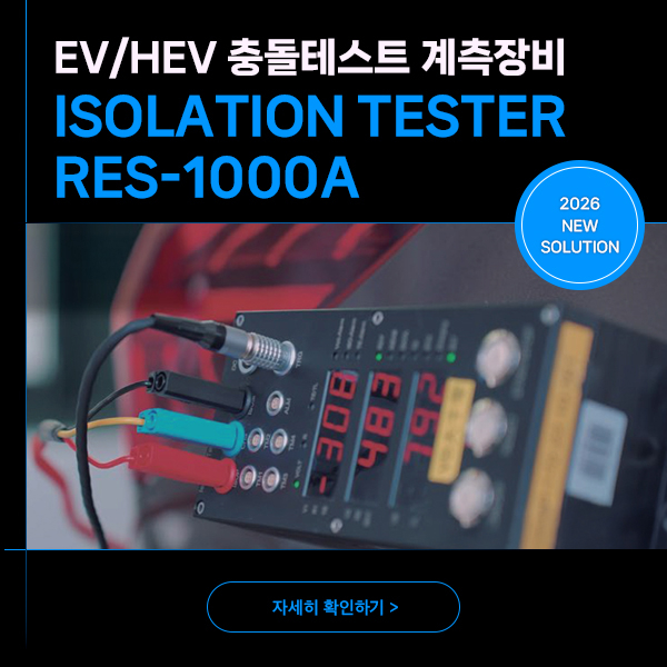 JEBOOL EV HEV 계측 시스템