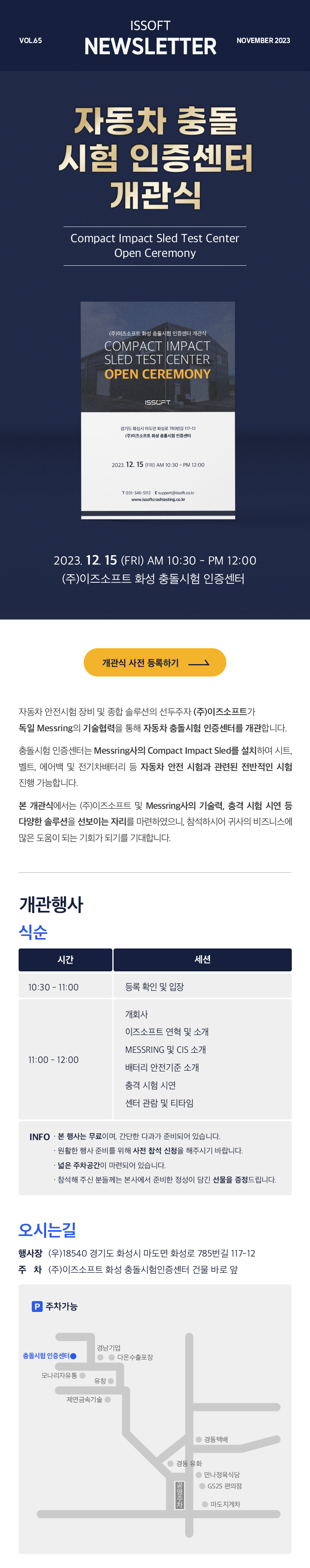 이즈소프트 자동차부품충격시험센터 화성지사 개관식 안내