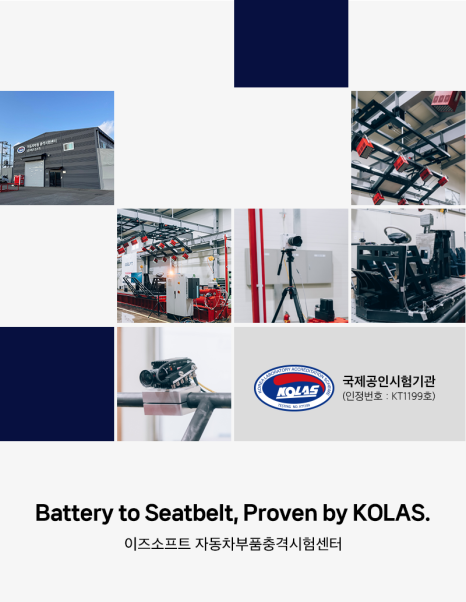 이즈소프트 자동차부품 충격시험센터 슬레드 시험장비