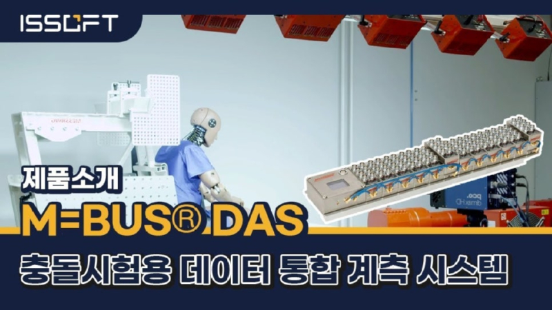 MESSRING DAS 데이터 수집 시스템